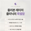 올리본의원 이미지