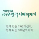 (주)우렁각시매직케어