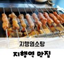 지행염소탕 이미지