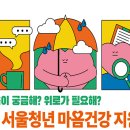 지치고 힘들 때, '청년 마음건강' 상담으로 충전했어요! 이미지