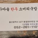 강변소머리국밥