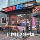 크라운호프 포항양덕점 이미지