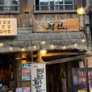 화덕삼겹살 | 서울 잠실 삼겹살 맛집 청선 방이본점 | 500도 화덕 초벌 고추장삼겹살 내돈내산 후기