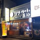 김양비어&포차 - 부천시 오정구 삼작로 231 | 김양비어&포차