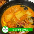 삼삼마라 성서점
