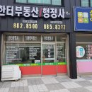 한터 공인중개사사무소 네이버블로그