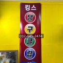 킹스 당구클럽 이미지