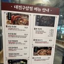 교동면옥 대전구암점 이미지