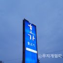 호가불고기 이미지