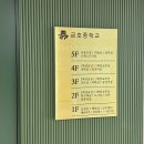 금호중학교 | 대전캘리그라피, 세종 금호중학교 방과후 특별활동 &#39;캘리그라피 액자만들기&#39; 출강 후기