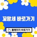 꼬망세 | 꼬망세 바로가기 (https://www.edupre.co.kr)