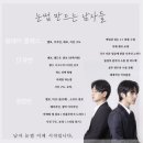 눈썹만드는남자들