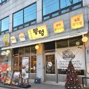 계산역 1번 출구 털보네 | 계산동맛집 추천 계산동 고기집 뭉텅 계산점 계산역맛집