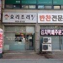 미룡주공2단지경로당 | 군산대맛집 미룡동반찬가게 요리조리 반찬으로 집밥먹기~