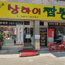 맹가네상하이짬뽕