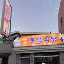 종로식당 | 의령 종로식당 후기 70년 전통 소고기국밥, 왜 이렇게 맛있을까?