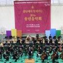 2016 송년음악회 이미지