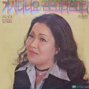 지금은 남남이지만 / 주리아 (1975 금지사유 : 퇴폐) 이미지