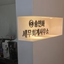아주세무회계사무소