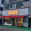 대양막창 | 구미막창 원평동 맛집 추천 :: 대양막창 / 솔직후기
