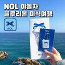 더팩토리(블루커피) | NOL 블루리본 미식 여행 가이드 실패없는 속초 여행 검증 맛집 숙소 완벽 코스 지도 쿠폰 받는 방법...