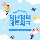 제2회 대구교육연극제 | [달성청년혁신센터 서포터즈] 제 2회 청년정책네트워크 후기