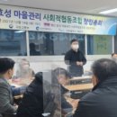 별난효성마을관리사회적협동조합