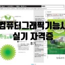 가야그래픽 | 컴퓨터그래픽기능사 실기 후기