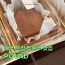 세븐일레븐 운정가람마을점 | 운정 가람마을카페 파운드 두바이쫀득쿠키 두쫀쿠 내돈내산 후기