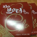 피자브라더스(권선점) 이미지