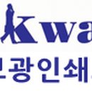 보광인쇄소