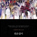 니콜라이 레스코프 저자(글) - 왼손잡이- 이상훈 번역 이미지