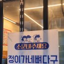 또가네식당 이미지