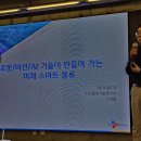 [세미나 리뷰] AI Robotics KR 2024 후기(2024.08.10)