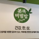 본죽&비빔밥 인천백운역점 이미지