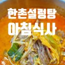 아침하늘 | 영종도국밥집 한촌설렁탕 하늘도시 아침식사 후기