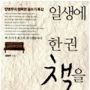 [독후감] 일생에 한 권 책을 써라