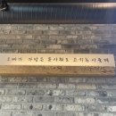 형노가정육식당 이미지