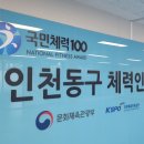 송림체육관 인천동구체력인증센터 이미지