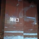 1907 | [대학로 뮤지컬] 헤이그(Hague) 후기: 1907년의 울분, 무대 위에서 피어난 조국의 봄