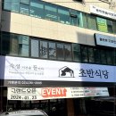 초반식당