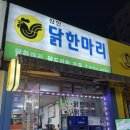 장안닭한마리 이미지