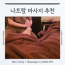 건기속옷 | 베트남나트랑마사지 팁 픽업 7월 8월 여행 추천 건기 우기