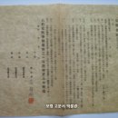 금원차용증서(金員借用證書), 풍천풍서초등학교 설립기금 최용명 대출증서 (1939년) 이미지