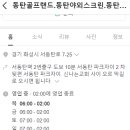 동탄골프랜드 이미지