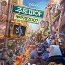 주토피아 이미지