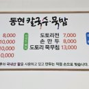 동현만두 이미지