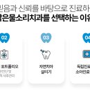 맑은물소리치과 이미지