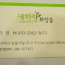 인동화장품