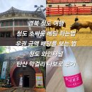 와인조형물 | 경북 청도 여행 청도 소싸움 베팅 하는법 우권 금액 배당률 보는 법 청도 와인터널 탄산 막걸리...